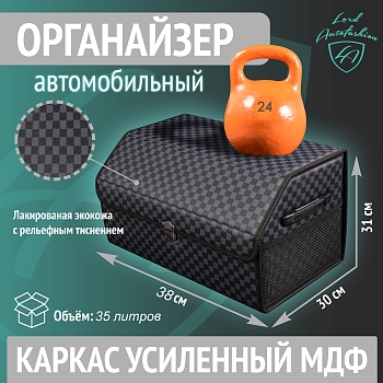 Бокс-органайзер автомобильный ШАШЕЧКА ГОЛУБАЯ+ЧЁРНАЯ  (LV Blue) 38х31х30