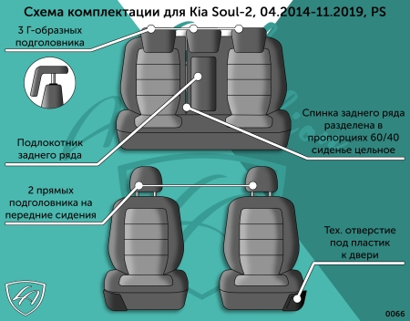 F:\Фото\shema HD\Kia Soul-2, 04.2014-11.2019, PS 0066.jpeg