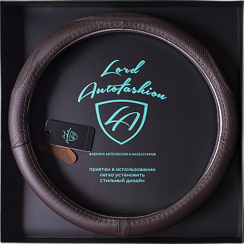 Оплетка на руль каркасная силикон/Кожа телячья Lord Autofashion (7915 Коричневый М)