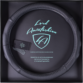Оплетка на руль каркасная силикон/Кожа телячья Lord Autofashion (7454 Чёрный M)