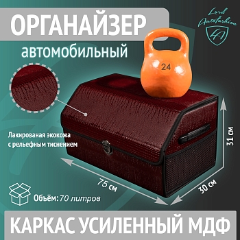 Бокс-органайзер автомобильный КРОКОДИЛ КРАСНЫЙ  (Crocodile stripe red) 75х31х30