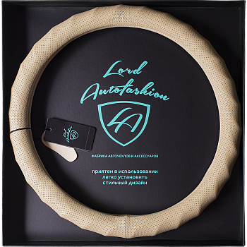 Оплетка на руль каркасная силикон/Кожа телячья Премиум Lord Autofashion (8025 Бежевый М)