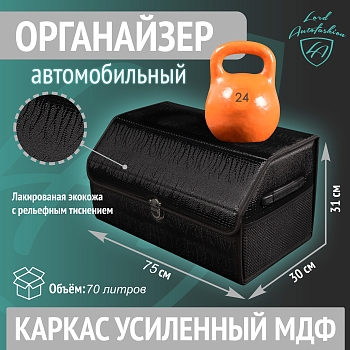 Бокс-органайзер автомобильный КРОКОДИЛ ЧЁРНЫЙ  (Crocodile stripe black) 75х31х30