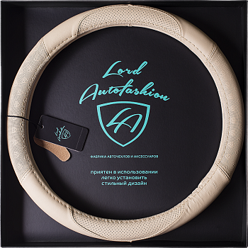 Оплетка на руль каркасная Кожа Lord Autofashion (40114 Бежевый M)