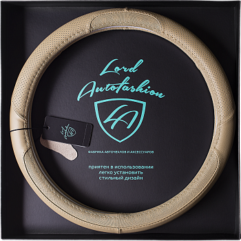 Оплетка на руль каркасная силикон/Кожа телячья Lord Autofashion (7913 Бежевый М)