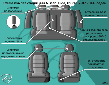 F:\Фото\shema HD\Nissan Tiida, 09.2007-07.2014, седан 0094.jpeg