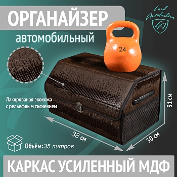 Бокс-органайзер автомобильный КРОКОДИЛ КОРИЧНЕВЫЙ (Crocodile stripe brown) 38х31х30