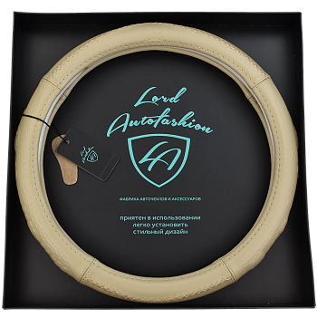 Оплетка на руль каркасная силикон/Кожа телячья Lord Autofashion (7469 Бежевый М)