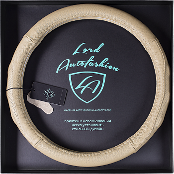 Оплетка на руль каркасная силикон/Кожа телячья Lord Autofashion (7454 Бежевый M)